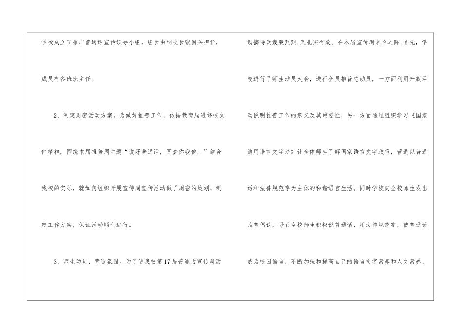 有关推广普通话宣传周活动总结七篇_第2页
