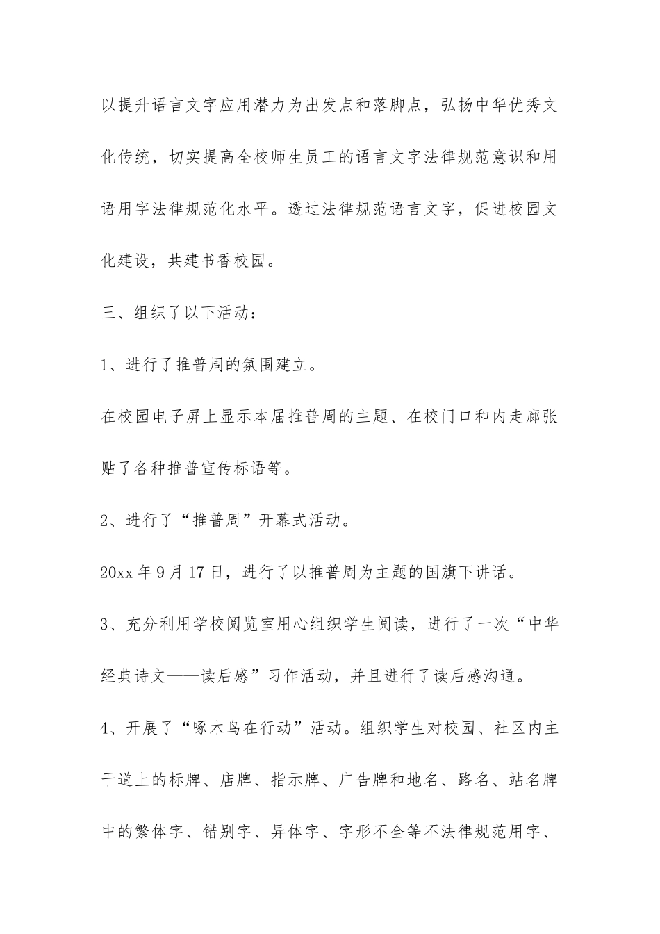 有关推普周活动总结四篇-_第2页
