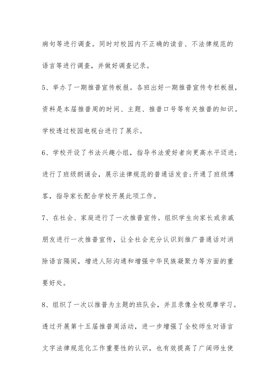 有关推普周活动总结四篇-_第3页