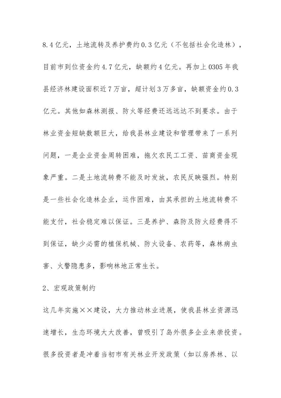 有关推进林业和林下经济发展的调研报告-_第2页