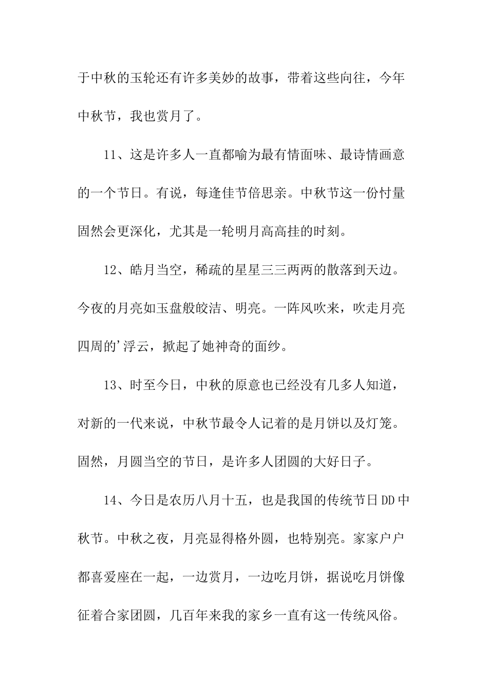 有关描写中秋节的好句_第3页