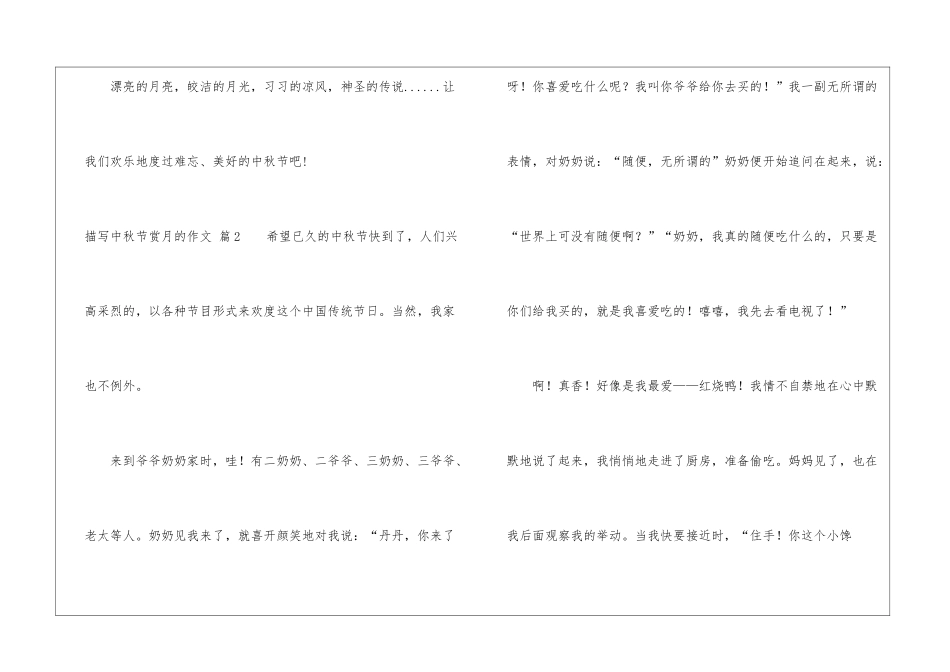 有关描写中秋节赏月的作文3篇_第3页