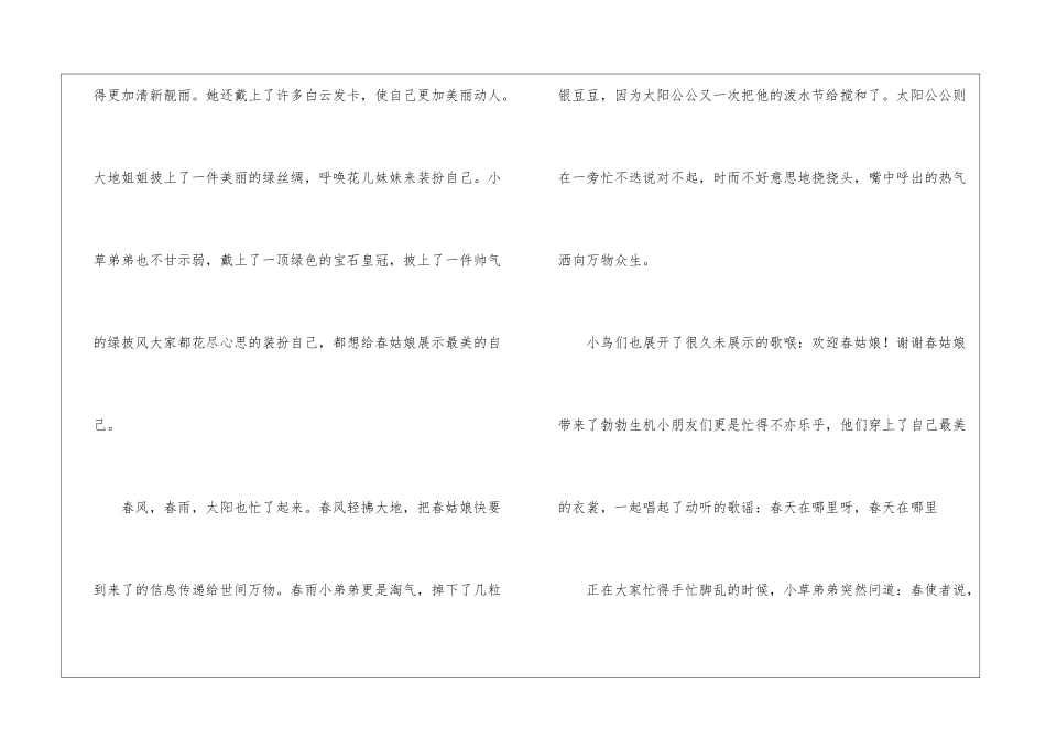 有关描写春天的作文400字汇总五篇_第2页