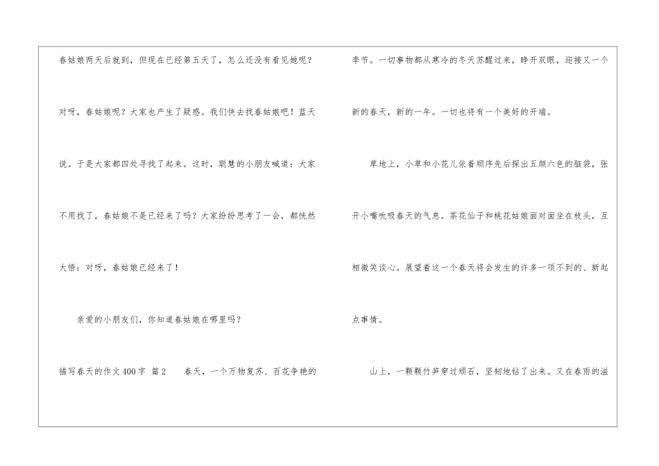 有关描写春天的作文400字汇总五篇_第3页