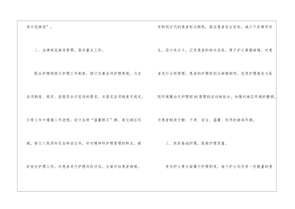 有关描写优质护理工作计划范文-护理工作计划_第2页
