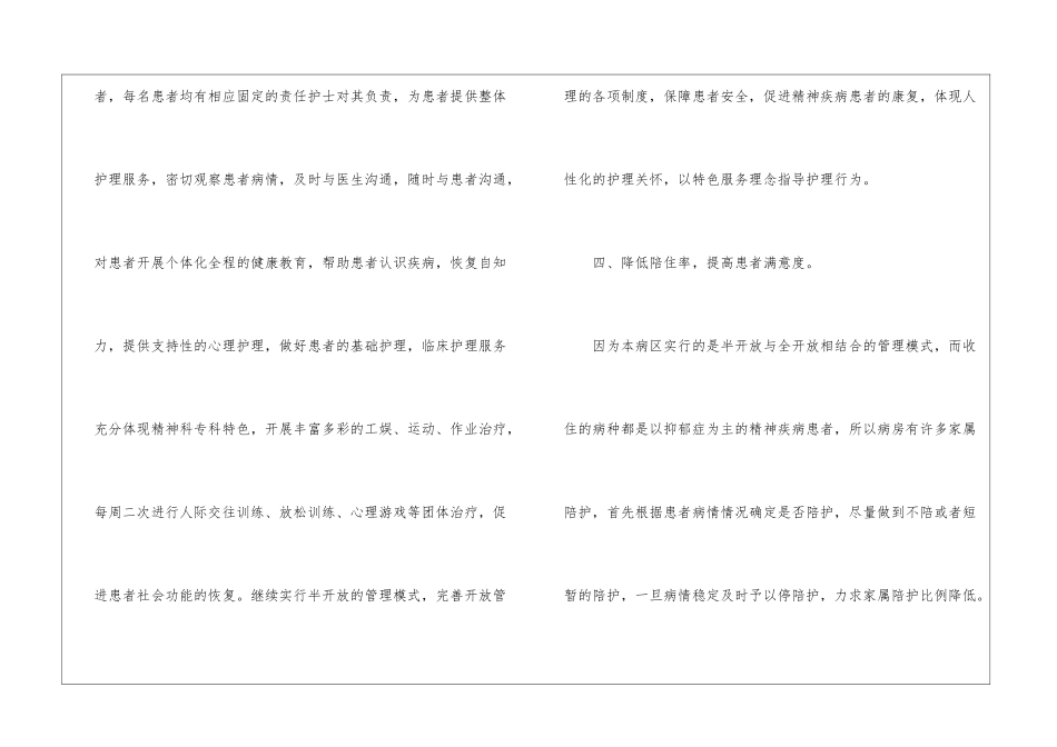 有关描写优质护理工作计划范文-护理工作计划_第3页
