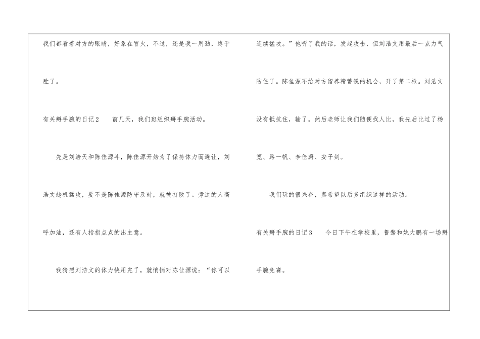有关掰手腕的日记_第2页
