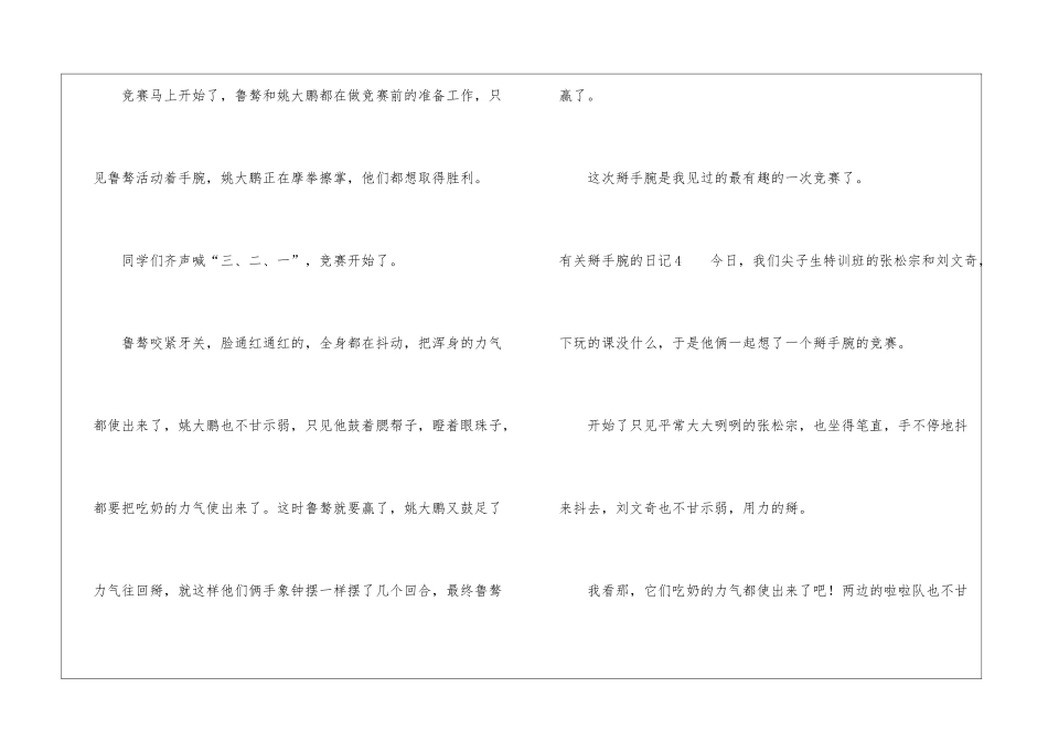 有关掰手腕的日记_第3页