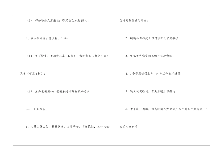 有关搬迁工作计划4篇_第3页