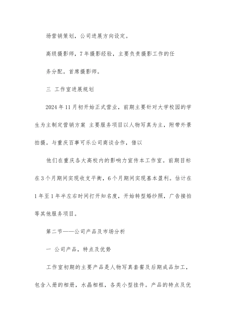 有关摄影工作室商业计划书案例模板_第2页