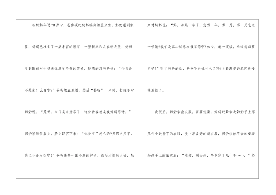有关描写我的奶奶高中作文600字汇编9篇_第2页