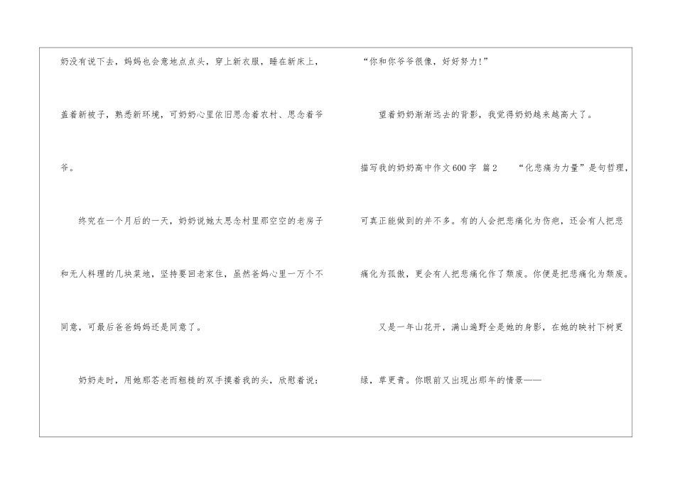 有关描写我的奶奶高中作文600字汇编9篇_第3页