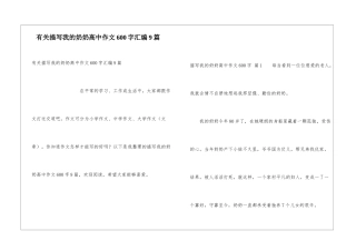 有关描写我的奶奶高中作文600字汇编9篇