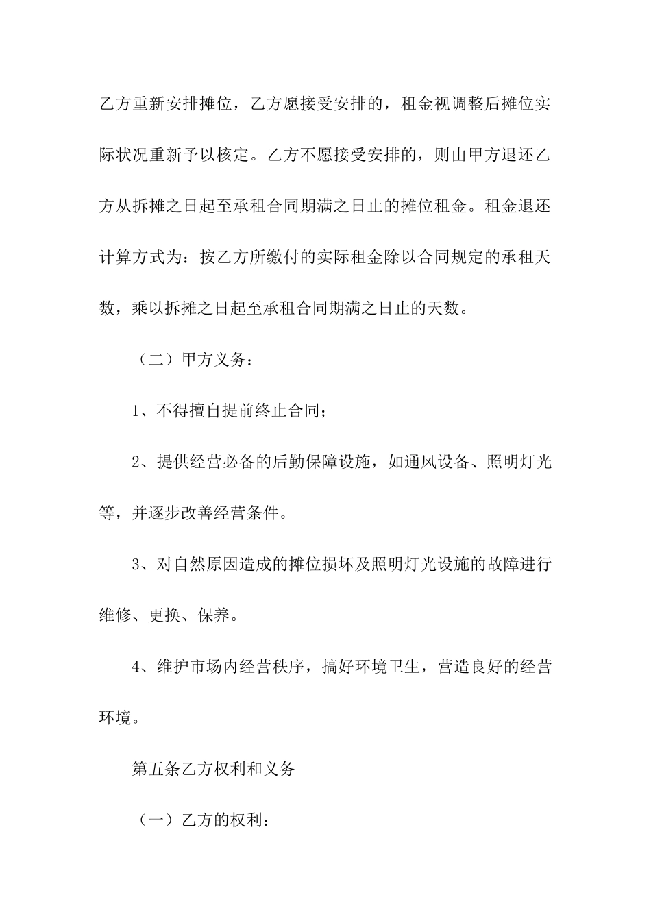 有关摊位租赁合同4篇_第3页