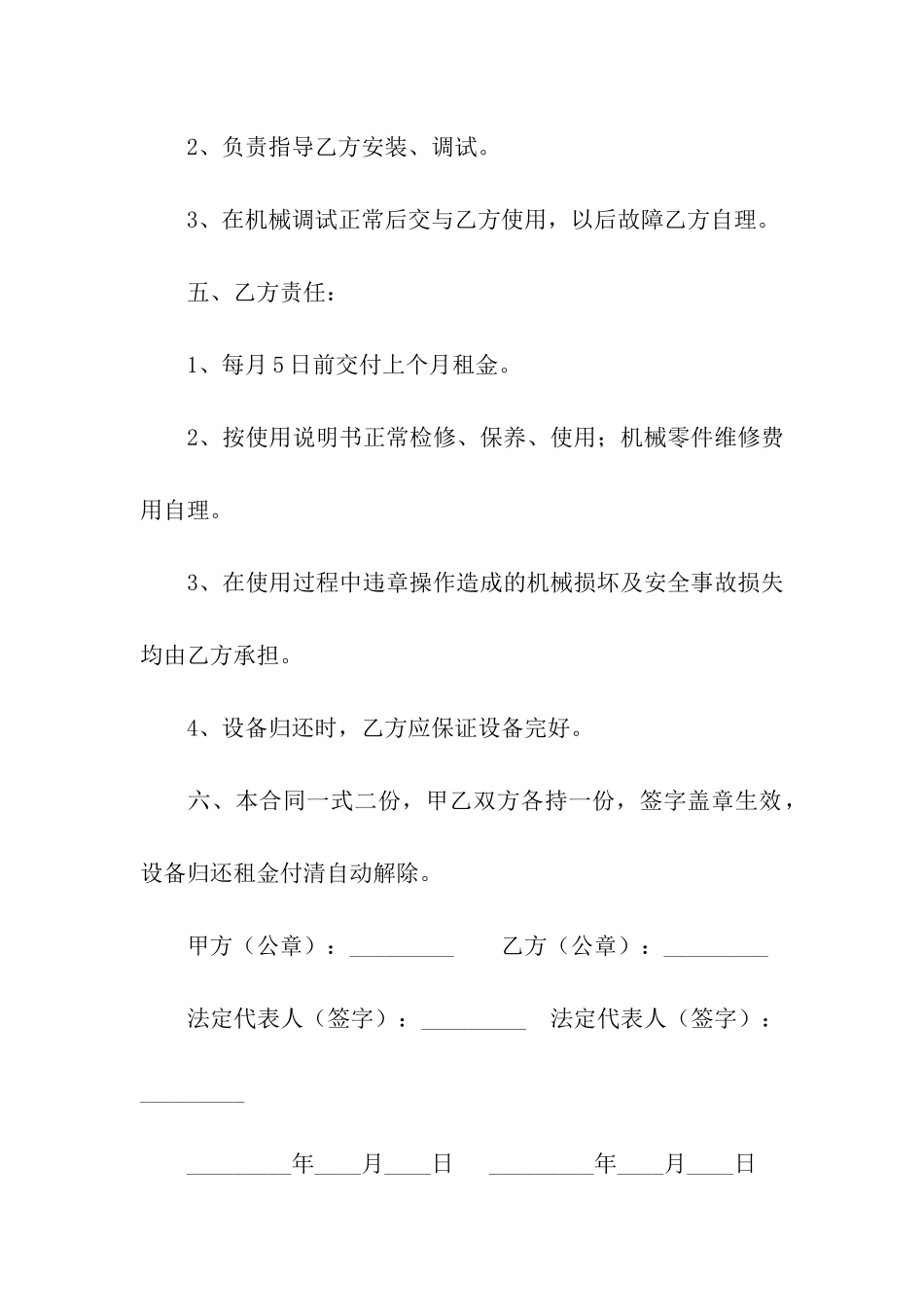 有关搅拌站租赁合同三篇_第2页