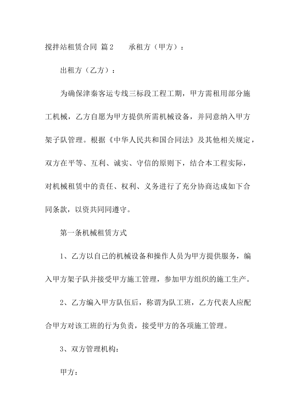 有关搅拌站租赁合同三篇_第3页