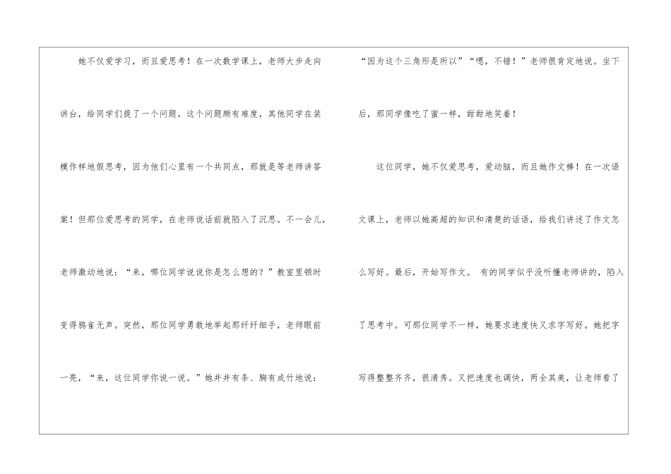 有关描写人物的高中作文五篇_第2页