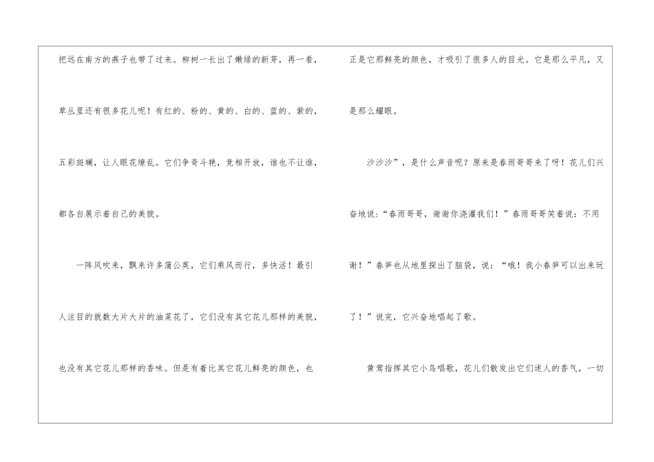 有关描写春天的作文400字汇总九篇_第2页