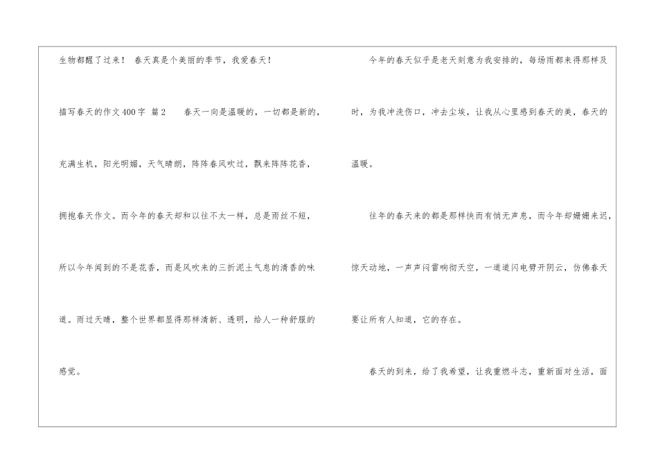 有关描写春天的作文400字汇总九篇_第3页