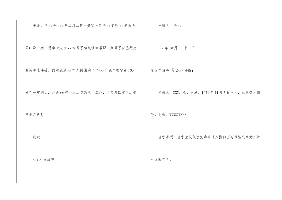 有关撤诉申请书汇编九篇_第2页