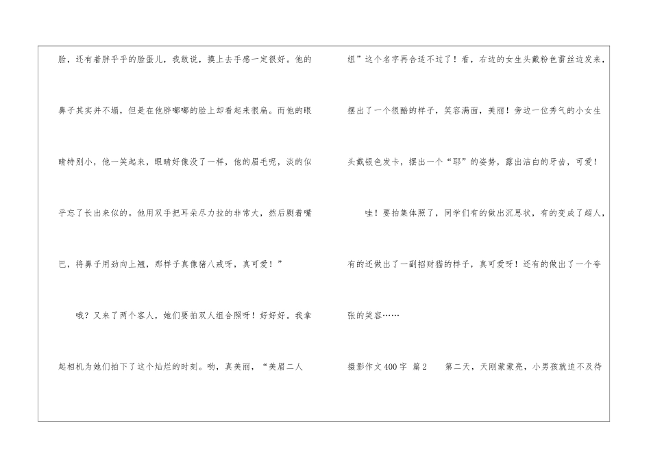 有关摄影作文400字六篇_第2页