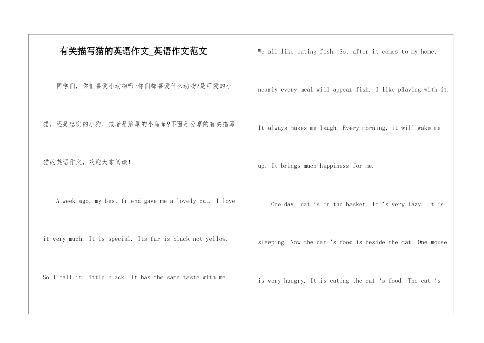 有关描写猫的英语作文-英语作文范文_第1页