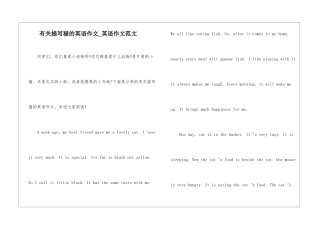 有关描写猫的英语作文-英语作文范文