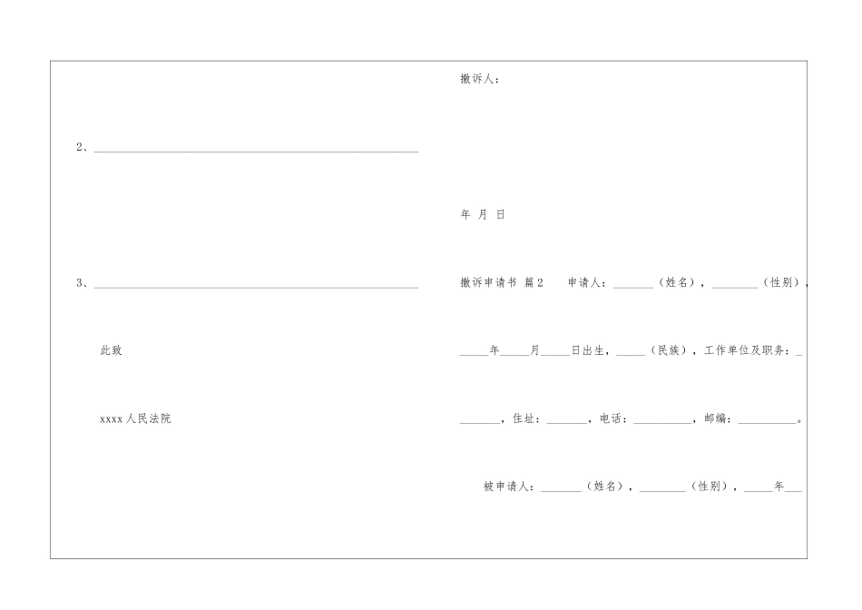 有关撤诉申请书四篇_第2页