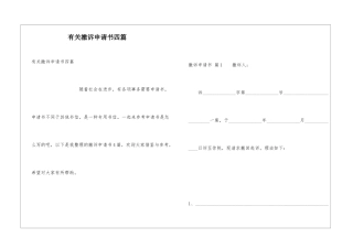 有关撤诉申请书四篇