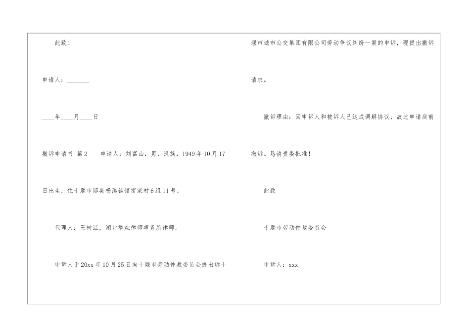 有关撤诉申请书汇编8篇_第2页