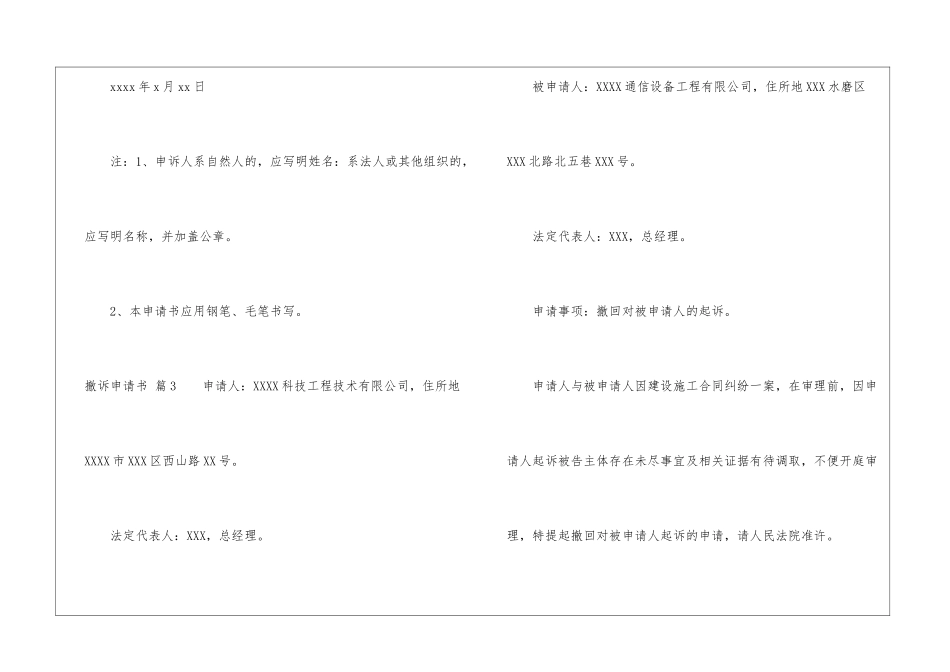 有关撤诉申请书汇编8篇_第3页