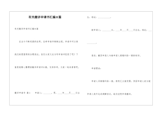 有关撤诉申请书汇编8篇