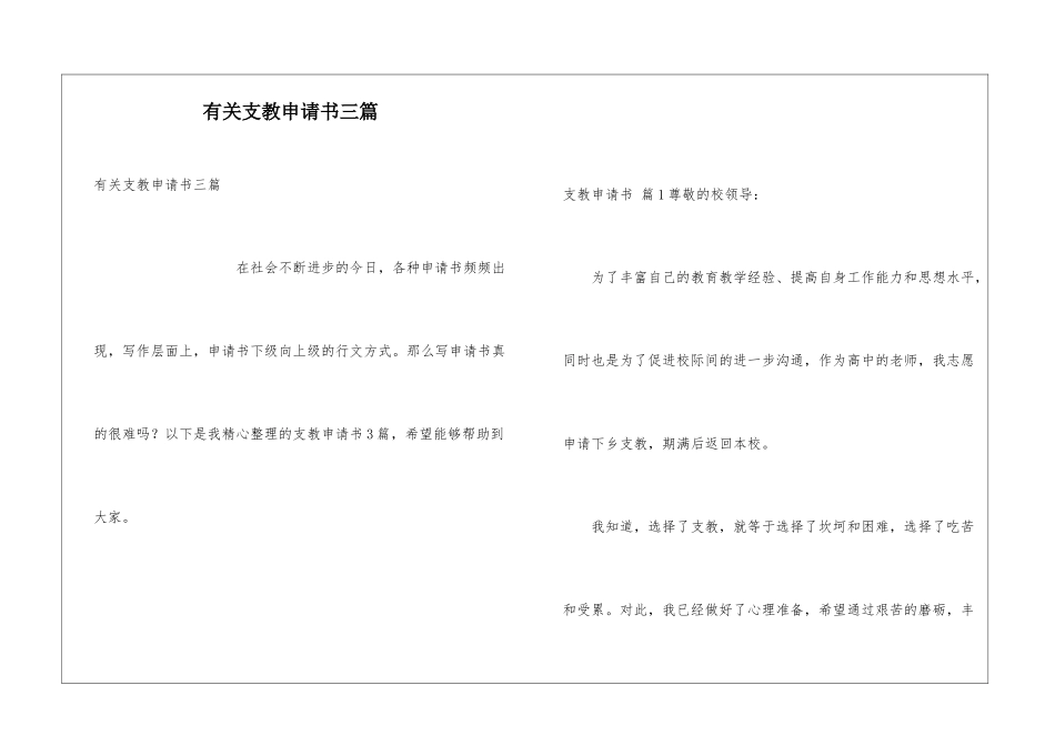 有关支教申请书三篇_第1页