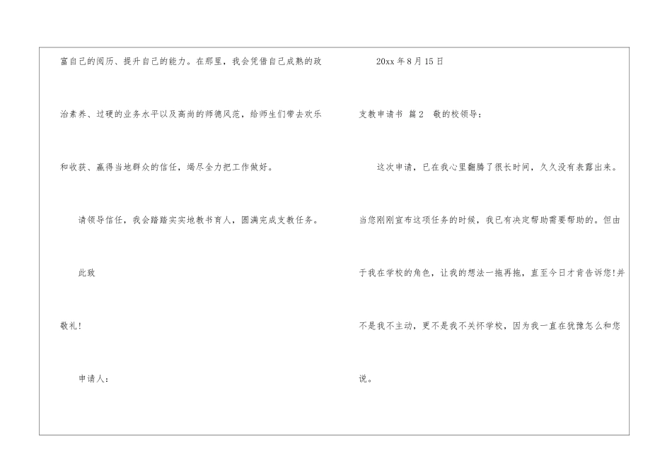 有关支教申请书三篇_第2页