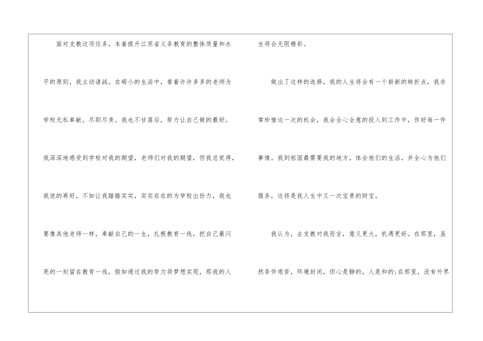 有关支教申请书三篇_第3页