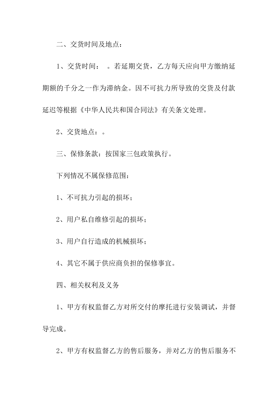 有关摩托车购销合同范本_第2页