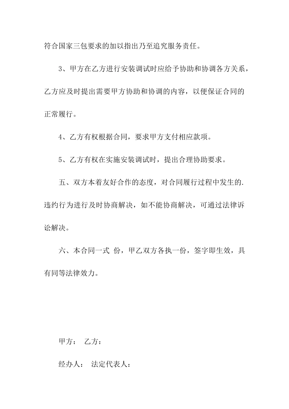 有关摩托车购销合同范本_第3页