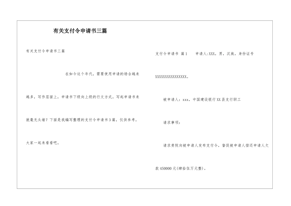 有关支付令申请书三篇_第1页
