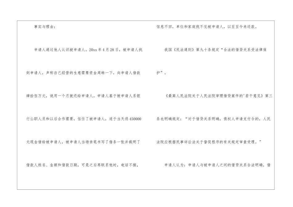 有关支付令申请书三篇_第2页