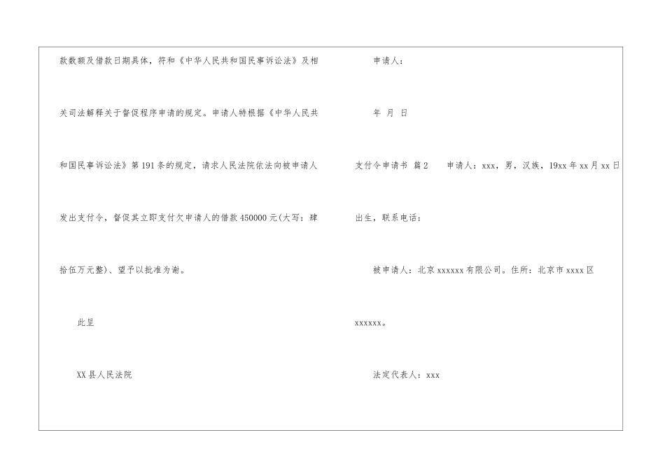 有关支付令申请书三篇_第3页