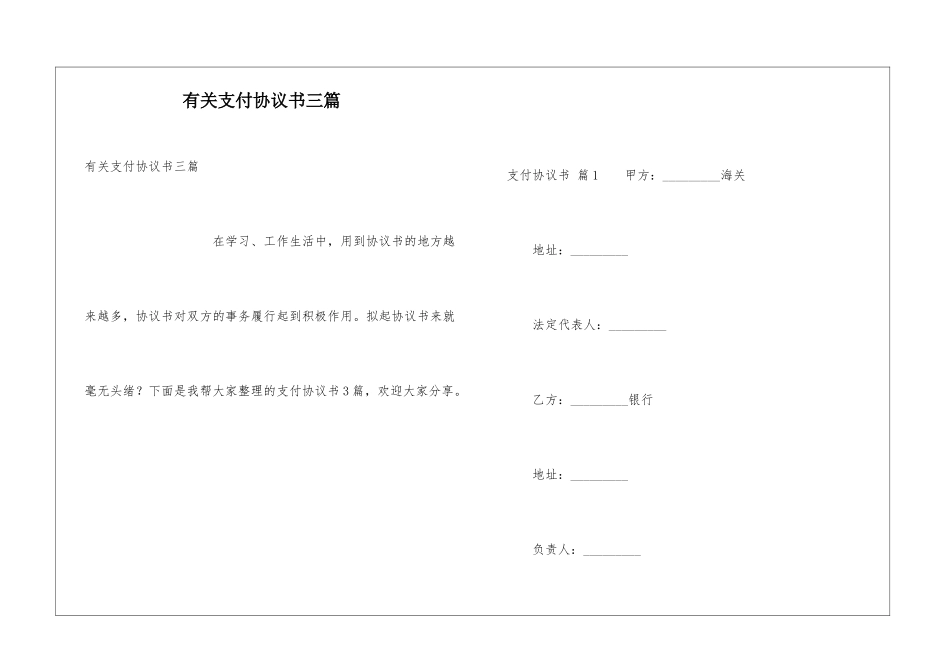 有关支付协议书三篇_第1页