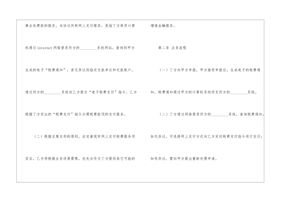 有关支付协议书三篇_第3页