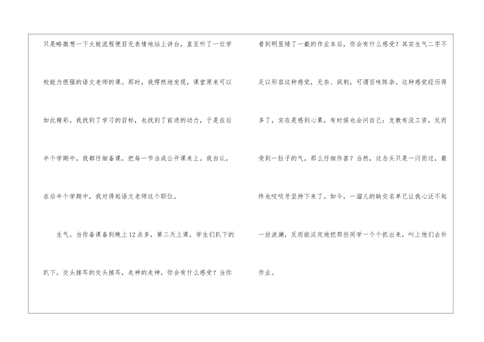 有关支教教师个人总结5篇_第2页