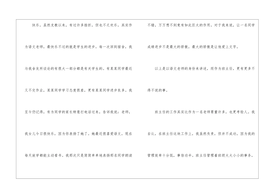 有关支教教师个人总结5篇_第3页