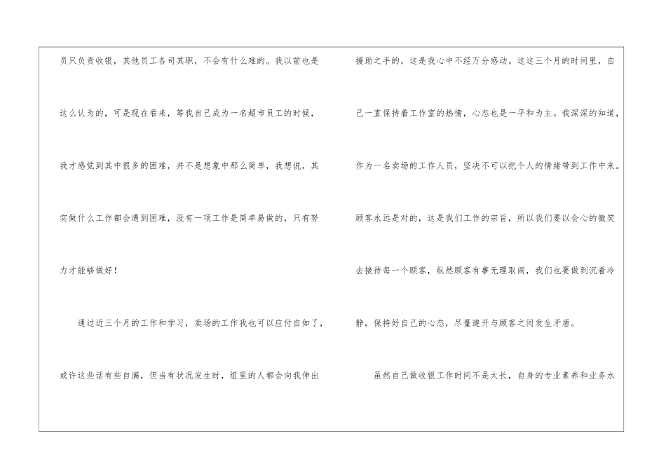 有关收银员年终工作总结四篇_第2页