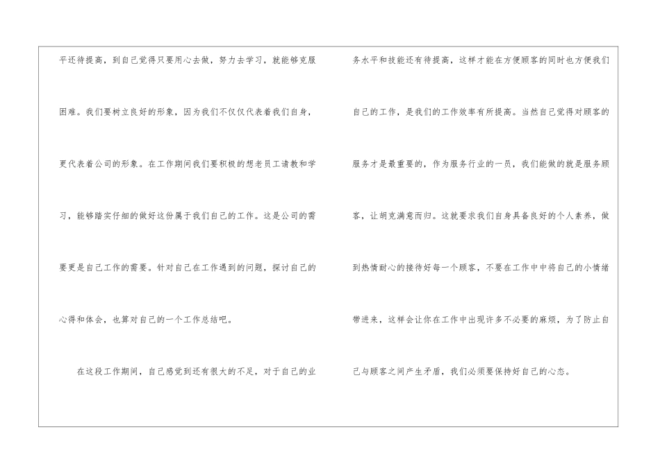 有关收银员年终工作总结四篇_第3页