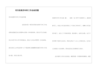 有关收银员年终工作总结四篇