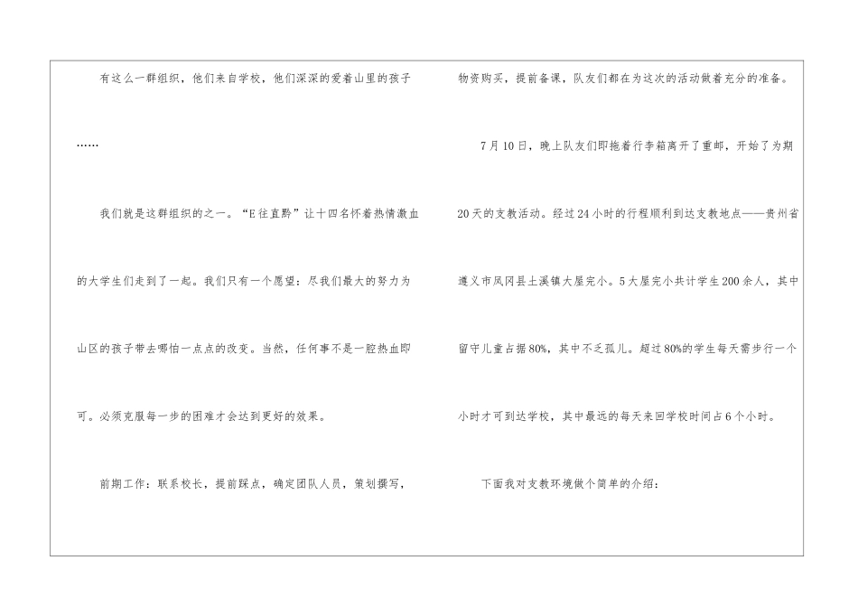 有关支教的演讲稿三篇_第2页