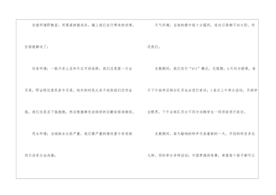 有关支教的演讲稿三篇_第3页