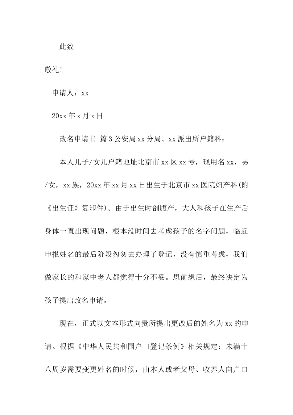 有关改名申请书(通用11篇)_第3页